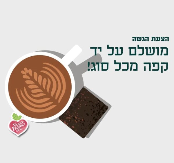 ⁦מארז 24 חטיפים ליד הקפה | פנגיאה⁩ – תמונה ⁦2⁩